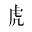虎嗅资讯